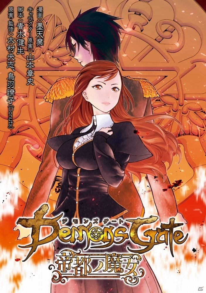 iOS/Android「デモンズゲート 帝都審神大戦～東京黙示録編～」のすべてを明らかにするアーカイブサイトが本公開にの画像6