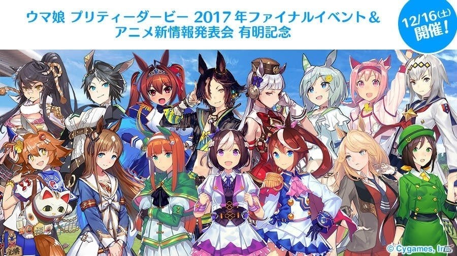 ウマ娘 プリティーダービー」CD発売記念イベントの開催が決定！CD シリーズ「STARTING GATE」の最新情報も公開 | Gamer