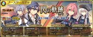 PS4/PS Vita版「乖離性ミリオンアーサー」で「英雄伝説 閃の軌跡III」とのコラボイベントが開催！の画像5