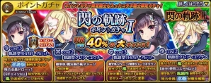 PS4/PS Vita版「乖離性ミリオンアーサー」で「英雄伝説 閃の軌跡III」とのコラボイベントが開催！の画像6