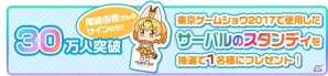 iOS/Android「けものフレンズぱびりおん」事前登録者数20・30万人突破時の報酬が追加決定！の画像3