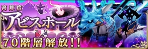 「BRAVELY DEFAULT FAIRY'S EFFECT」高難度クエスト「アビスホール」の地下70階層が解放！新ボスモンスター「霜の巨人」登場の画像1