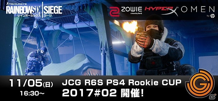 PS4版「レインボーシックス シージ」初心者向け大会「JCG R6S PS4 Rookie CUP#02」が11月5日に開幕！の画像1