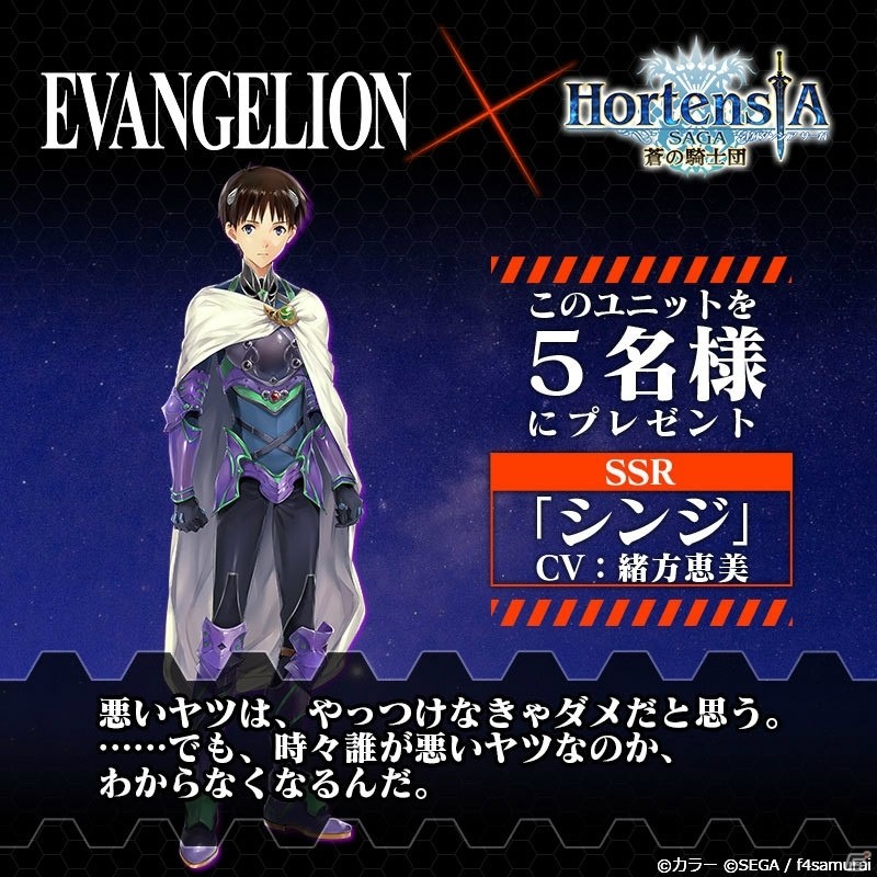 「オルタンシア・サーガ -蒼の騎士団-」にて「エヴァンゲリオン」コラボ記念公式Twitterキャンペーンが開催！の画像1