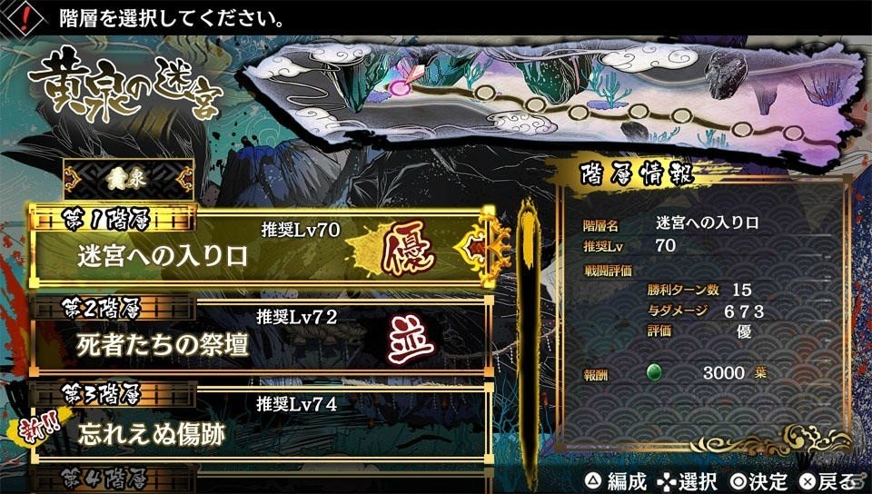 PS4/PS Vita「GOD WARS ～時をこえて～」“特盛”ダンジョンや本編では語られない物語が楽しめる超大型DLC「黄泉の迷宮」が今冬配信！の画像2