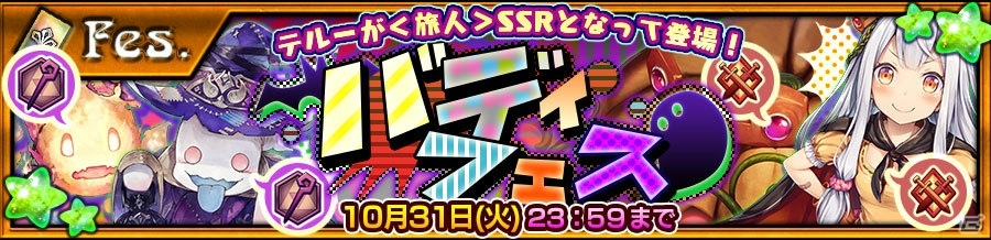 「チェインクロニクル3」キャラクター経験値が大量獲得できるイベント“かぼちゃ王の進撃”開催が！の画像2