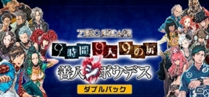 Steamハロウィンセールで「絶対絶望少女」「ZERO ESCAPE」シリーズが対象に―最大40％オフで購入可能の画像2