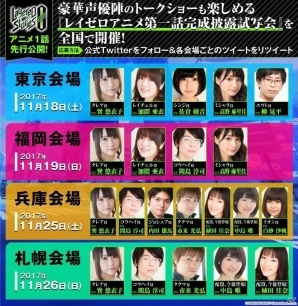 「レイヤードストーリーズ ゼロ」アニメ第一話完成披露試写会の一般観覧者募集がスタート！追加ゲストも発表にの画像1