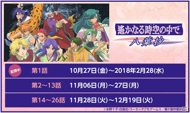 PS Vita「遙かなる時空の中でUltimate」物語の世界観がわかるTVアニメ「遙かなる時空の中で～八葉抄～」第1話が公開の画像1