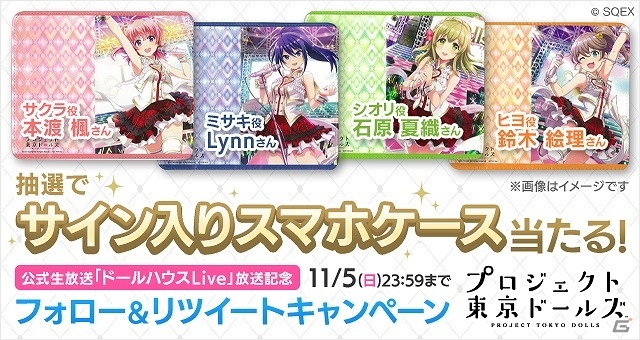 iOS/Android「プロジェクト東京ドールズ」本渡楓さんやLynnさんら出演の公式生放送「ドールハウス Live」放送決定！Twitterキャンペーンも実施の画像6