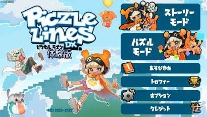 数字をつなげて、絵を完成させるNintendo Switch向けパズルゲーム「ピクセル ライン DX」体験版が配信の画像2