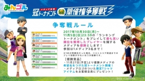 Gamerも参戦！メディア対抗による「みんゴル」冠トーナメント開催権争奪戦が10月30日に開幕！の画像2
