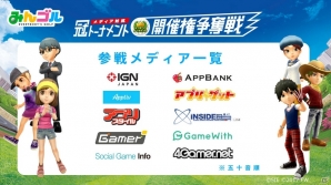 Gamerも参戦！メディア対抗による「みんゴル」冠トーナメント開催権争奪戦が10月30日に開幕！の画像3