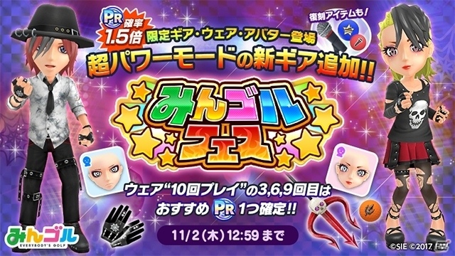 iOS/Android「みんゴル」プラチナランク出現確率が1.5倍に！大型ガチャイベント「みんゴルフェス」がスタートの画像1