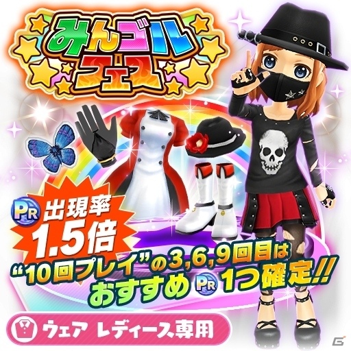 iOS/Android「みんゴル」プラチナランク出現確率が1.5倍に！大型ガチャイベント「みんゴルフェス」がスタートの画像3