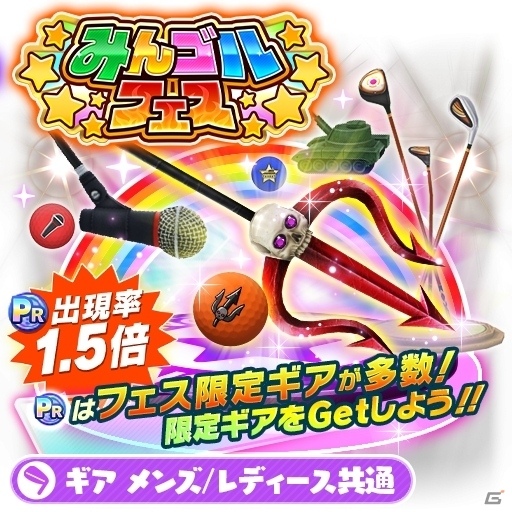 iOS/Android「みんゴル」プラチナランク出現確率が1.5倍に！大型ガチャイベント「みんゴルフェス」がスタートの画像4