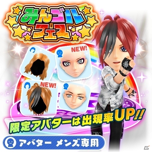 iOS/Android「みんゴル」プラチナランク出現確率が1.5倍に！大型ガチャイベント「みんゴルフェス」がスタートの画像5