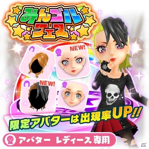 iOS/Android「みんゴル」プラチナランク出現確率が1.5倍に！大型ガチャイベント「みんゴルフェス」がスタートの画像6