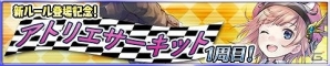 iOS/Android「アトリエ クエストボード」新要素「神速武器」がもらえる！「3周年超大感謝祭」がスタートの画像2