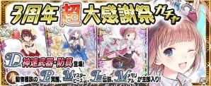 iOS/Android「アトリエ クエストボード」新要素「神速武器」がもらえる！「3周年超大感謝祭」がスタートの画像4