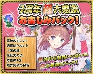 iOS/Android「アトリエ クエストボード」新要素「神速武器」がもらえる！「3周年超大感謝祭」がスタートの画像5