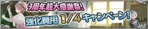 iOS/Android「アトリエ クエストボード」新要素「神速武器」がもらえる！「3周年超大感謝祭」がスタートの画像6