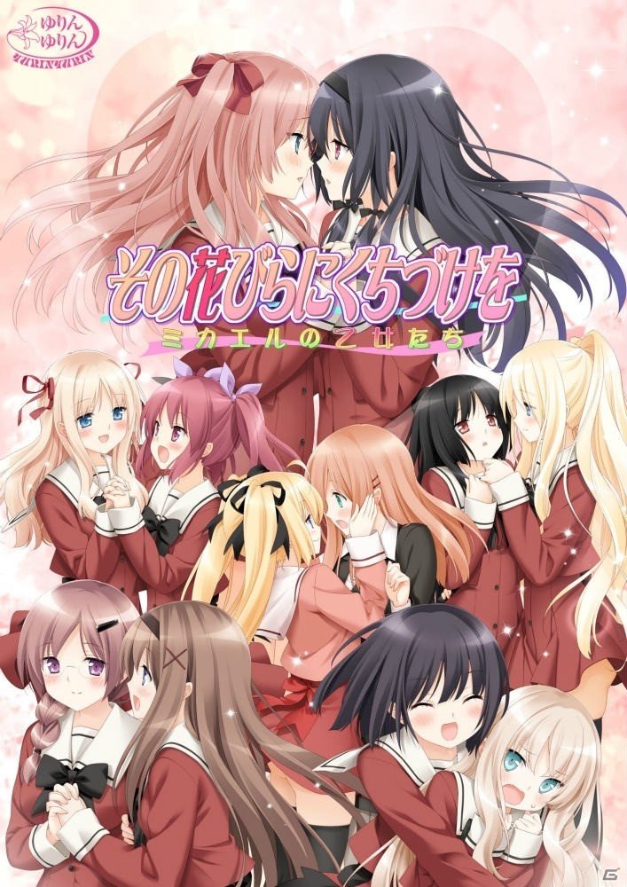 百合ん百合んなラブコメディー「その花びらにくちづけを ミカエルの乙女たち」のAndroid版が萌えAPPにて配信！の画像1