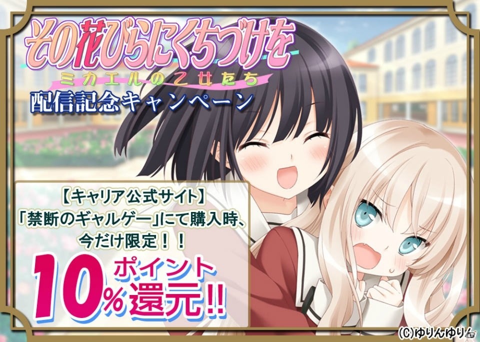 百合ん百合んなラブコメディー「その花びらにくちづけを ミカエルの乙女たち」のAndroid版が萌えAPPにて配信！の画像12