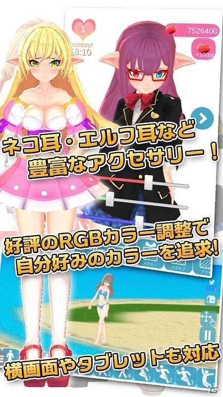 髪型、ヘアカラー、コスチューム、アクセ……自分好みの3DCG美少女が作れる「3D少女DX DreamPortrait」がAndroid向けに配信の画像5