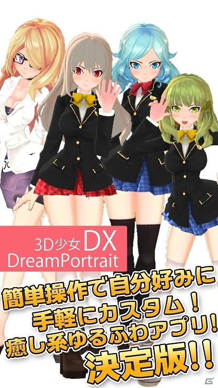 髪型、ヘアカラー、コスチューム、アクセ……自分好みの3DCG美少女が作れる「3D少女DX DreamPortrait」がAndroid向けに配信の画像6