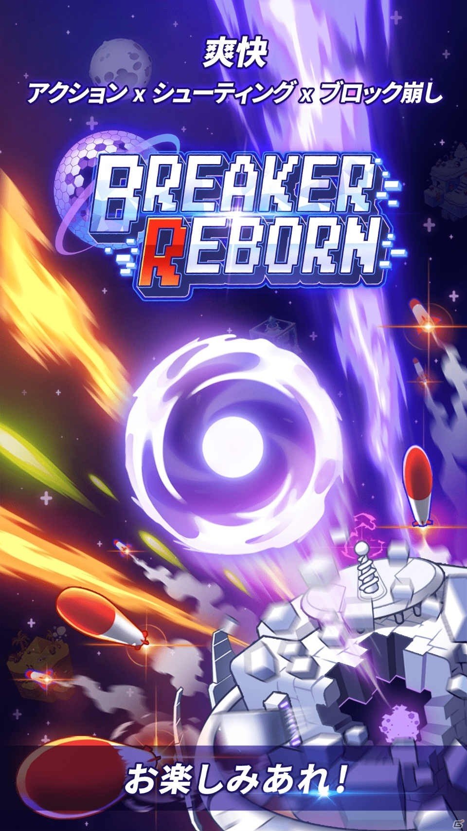 30秒で惑星を征服して宇宙帝国を建設しよう！iOS/Android「BREAKER REBORN」が配信開始の画像1