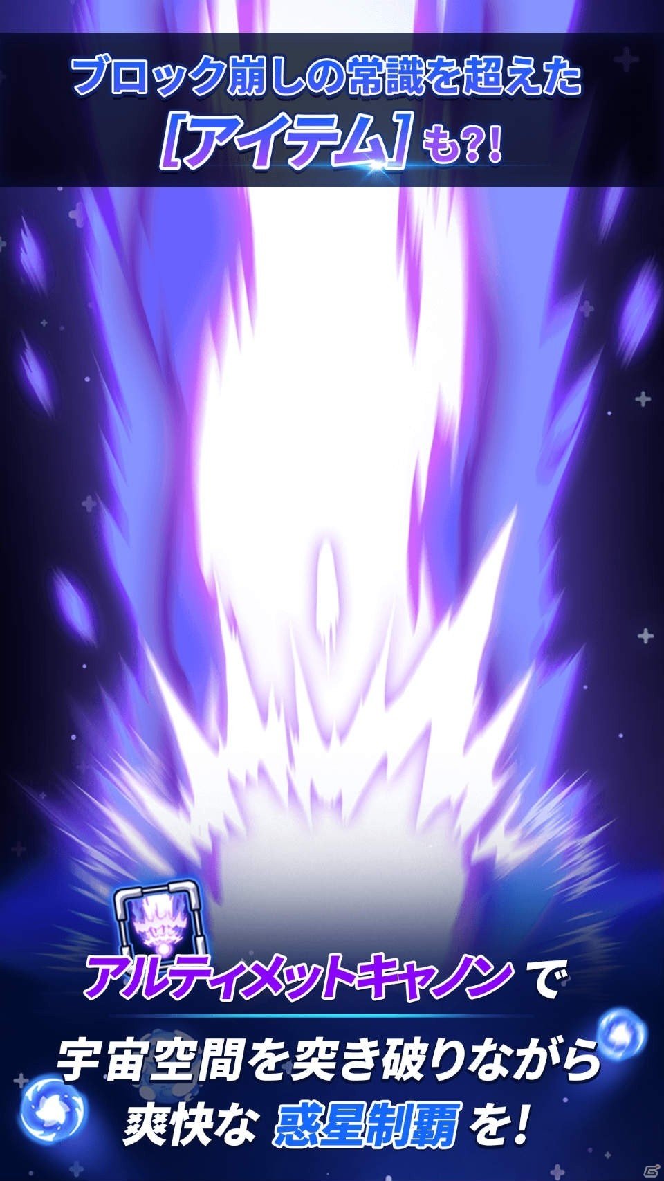 30秒で惑星を征服して宇宙帝国を建設しよう！iOS/Android「BREAKER REBORN」が配信開始の画像5