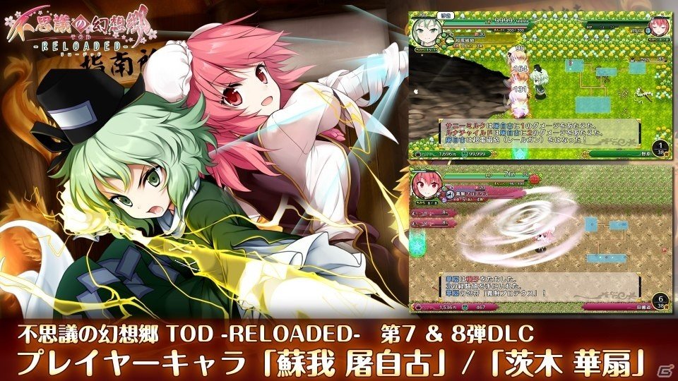 PS4/PS Vita「不思議の幻想郷 TOD -RELOADED-」神の末裔の亡霊・蘇我屠自古＆片腕有角の仙人・茨木華扇がDLCで配信開始！の画像1