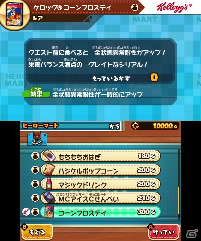 3DS「スナックワールド トレジャラーズ」“グーレイト！”な大冒険が楽しめる「コーンフロスティ」が新アイテムとして登場！の画像2