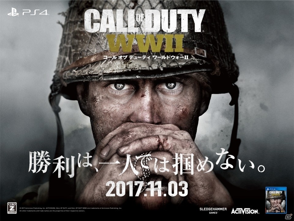見かけたらハッシュタグをつけて投稿しよう！発売が4日後に迫ったPS4「コール オブ デューティ ワールドウォーII」の大規模広告展開がスタートの画像1