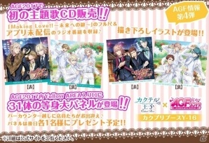 「カクテル王子」ボイスドラマ収録の主題歌CDがAGF2017にて販売！描き下ろしジャケットが初公開の画像1