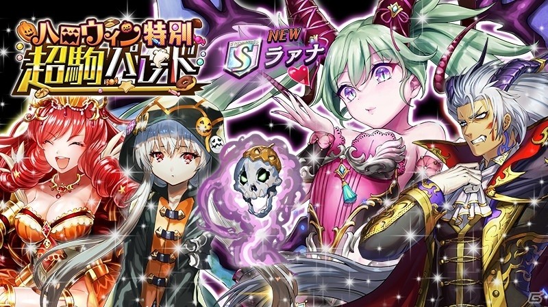 iOS/Android「逆転オセロニア」ハロウィン特別超駒パレードに田村ゆかりさんが演じる「ラァナ」が10月30日より登場！TVCMの放映も決定の画像3