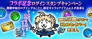 「にゃんこ大戦争」劇場版「Fate/stay night［Heaven's Feel］」コラボが開催！5日間ログインでネコセイバーを入手しようの画像4