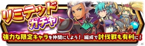 iOS/Android「スマッシュ＆マジック」新キャラクターがリミテッドガチャに登場！討伐戦イベント＆新クエストなども実装の画像1