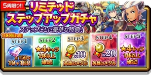 iOS/Android「スマッシュ＆マジック」新キャラクターがリミテッドガチャに登場！討伐戦イベント＆新クエストなども実装の画像5