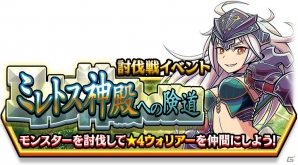 iOS/Android「スマッシュ＆マジック」新キャラクターがリミテッドガチャに登場！討伐戦イベント＆新クエストなども実装の画像6