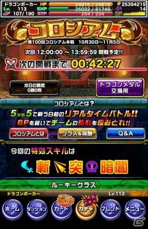 iOS/Android「ドラゴンポーカー」覚醒進化素材が手に入る復刻チャレンジダンジョン「アマテラス覚醒」が開催の画像3