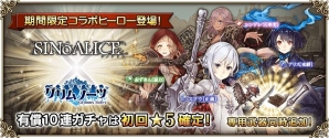 「グリムノーツ」風に描かれたアリスたちに注目―「SINoALICE」より期間限定コラボヒーローが参戦の画像1