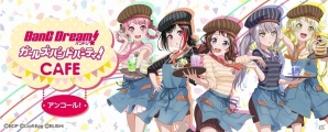 「バンドリ！ ガールズバンドパーティ！カフェ アンコール！」が東京・大阪で開催！新メニューや描き下ろしイラストも登場の画像1