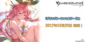 小説「グランブルーファンタジー IX」が発売―「ユグドラシル」の描き下ろしスタンプがシリアルコード特典にの画像1