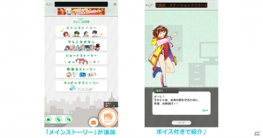 iOS/Android「ステーションメモリーズ！」フルボイスのメインストーリーが配信開始！の画像2