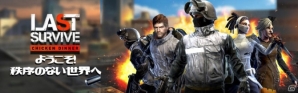 秩序なき世界で戦う本格サバイバルMMOFPS「Last Survive - Chicken Dinner」がAndroid向けに配信決定、事前登録がスタートの画像1