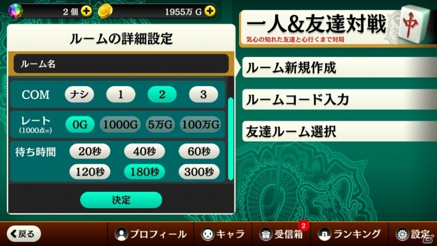 iOS/Android「麻雀 天極牌」メンツ不足を気にせず楽しめる新システム「コンピュータ対戦機能」が実装の画像1
