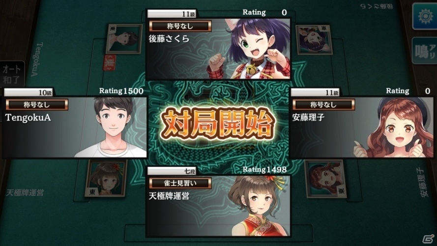 iOS/Android「麻雀 天極牌」メンツ不足を気にせず楽しめる新システム「コンピュータ対戦機能」が実装の画像3