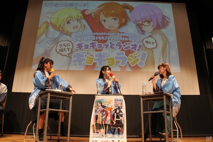「ソラとウミのアイダ」高橋さん、井上さん、すずきさんへのインタビュー有り！会場一丸となった“踊り”も披露された「ギョギョラジ！」初公開録音をレポートの画像12